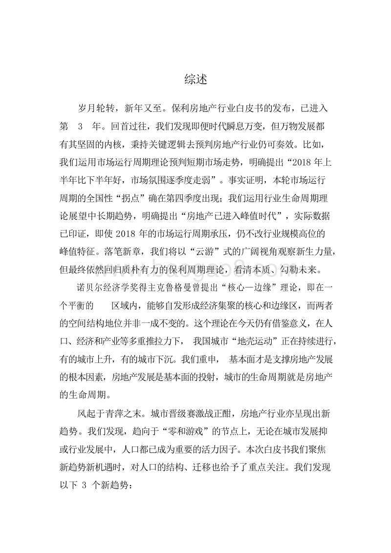 2018-2019房地产行业研究报告.docx_第2页