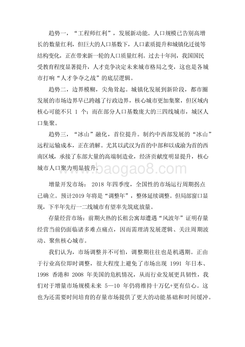 2018-2019房地产行业研究报告.docx_第3页