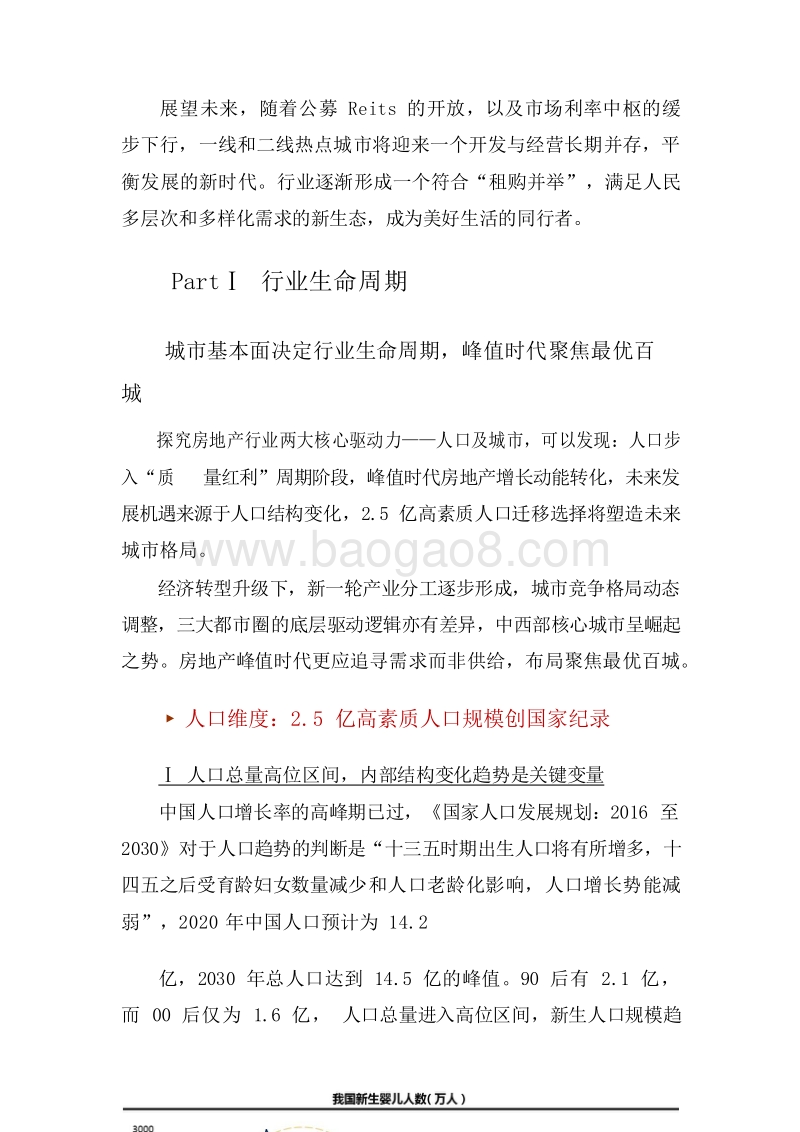 2018-2019房地产行业研究报告.docx_第4页