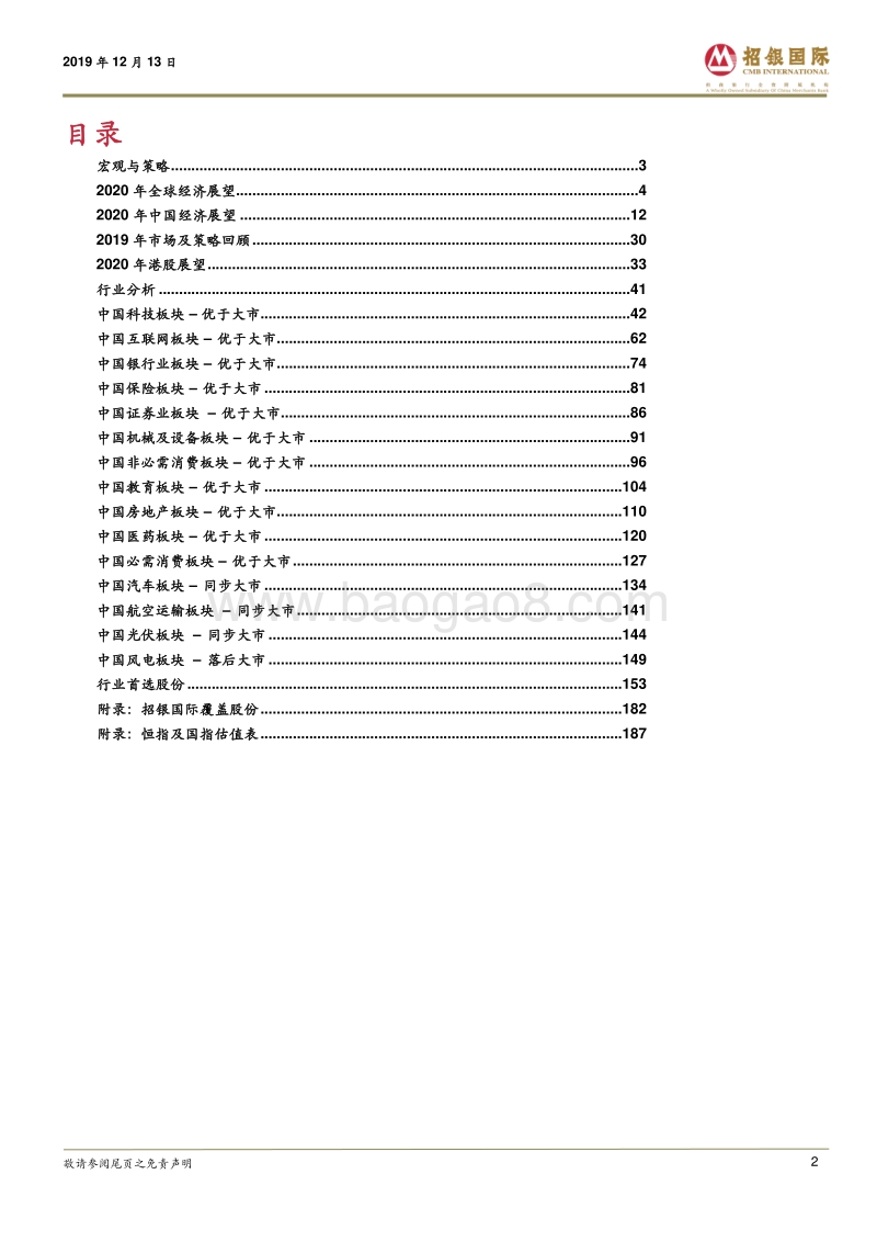 2020年度策略报告：恒指目标区间25,100-30,200.pdf_第2页