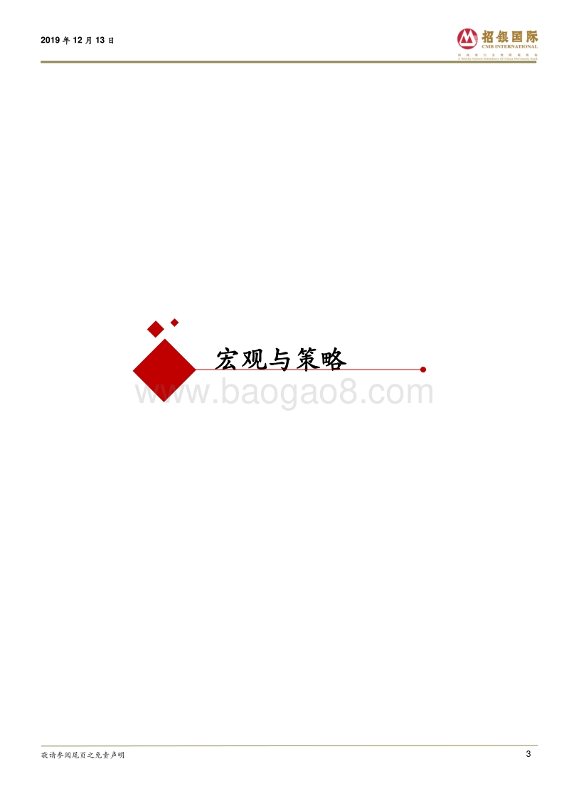 2020年度策略报告：恒指目标区间25,100-30,200.pdf_第3页