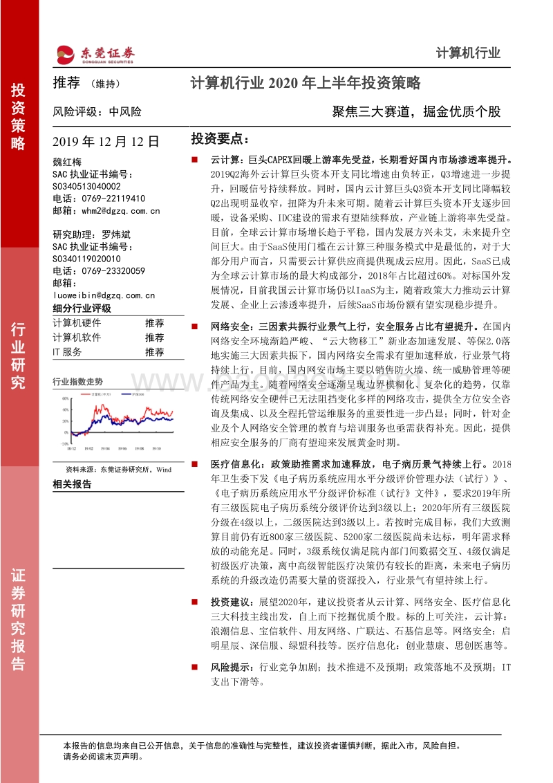 计算机行业2020年上半年投资策略：聚焦三大赛道，掘金优质个股.pdf_第1页