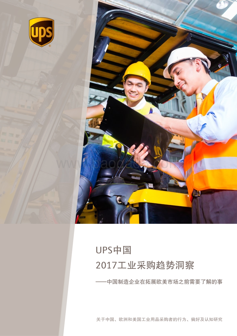 2017工业采购趋势洞察.pdf_第1页