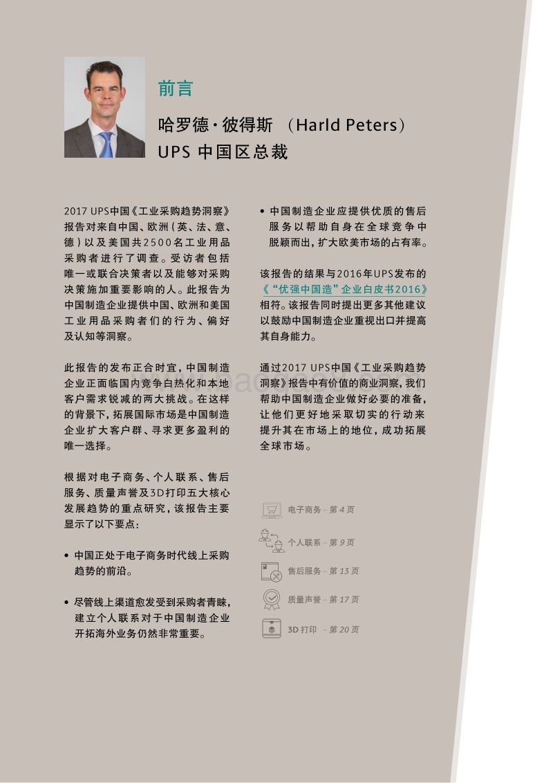 2017工业采购趋势洞察.pdf_第2页