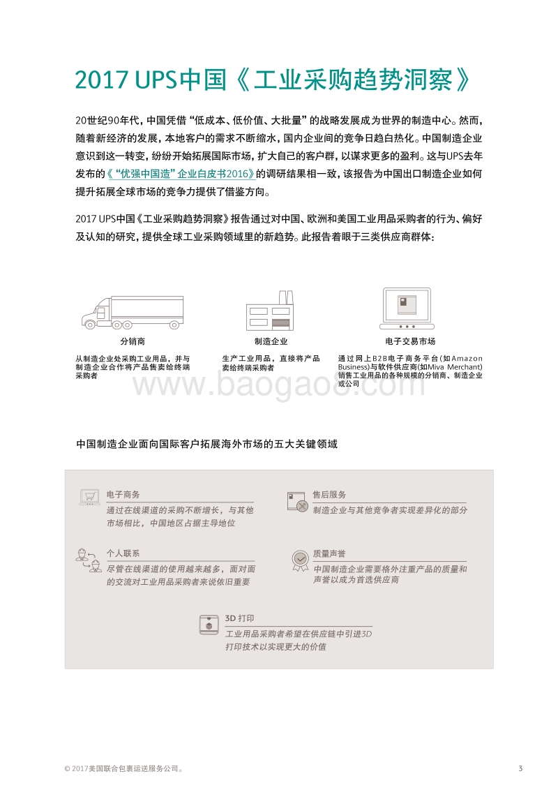 2017工业采购趋势洞察.pdf_第4页