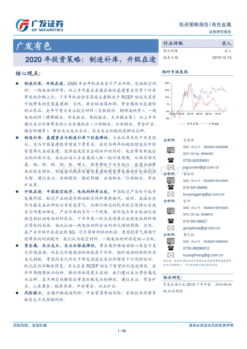 广发有色2020年投资策略：制造补库，升级在途.pdf_第1页
