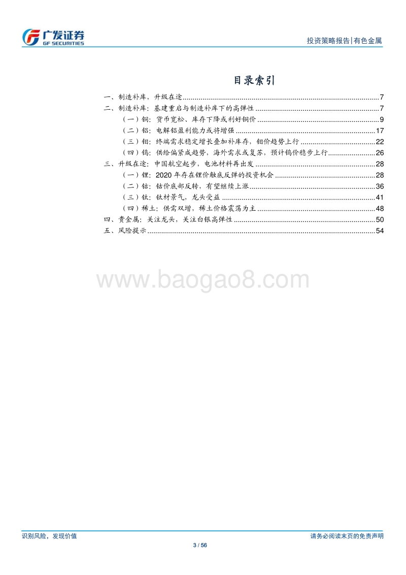 广发有色2020年投资策略：制造补库，升级在途.pdf_第3页