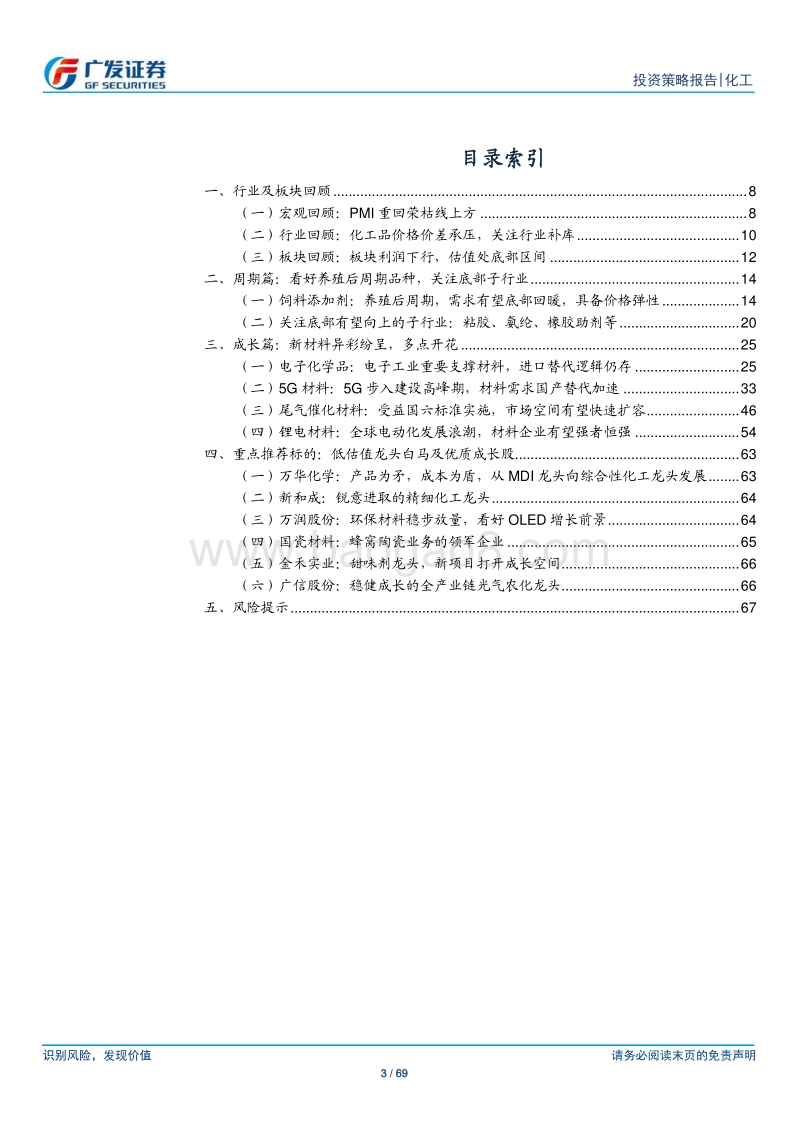 基础化工行业2020年投资策略：守正出奇，拥抱新材料发展大浪潮.pdf_第3页