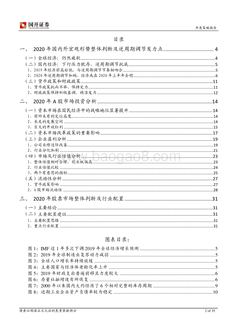 2020年度策略报告：寻找逆周期调节下的机会.pdf_第2页