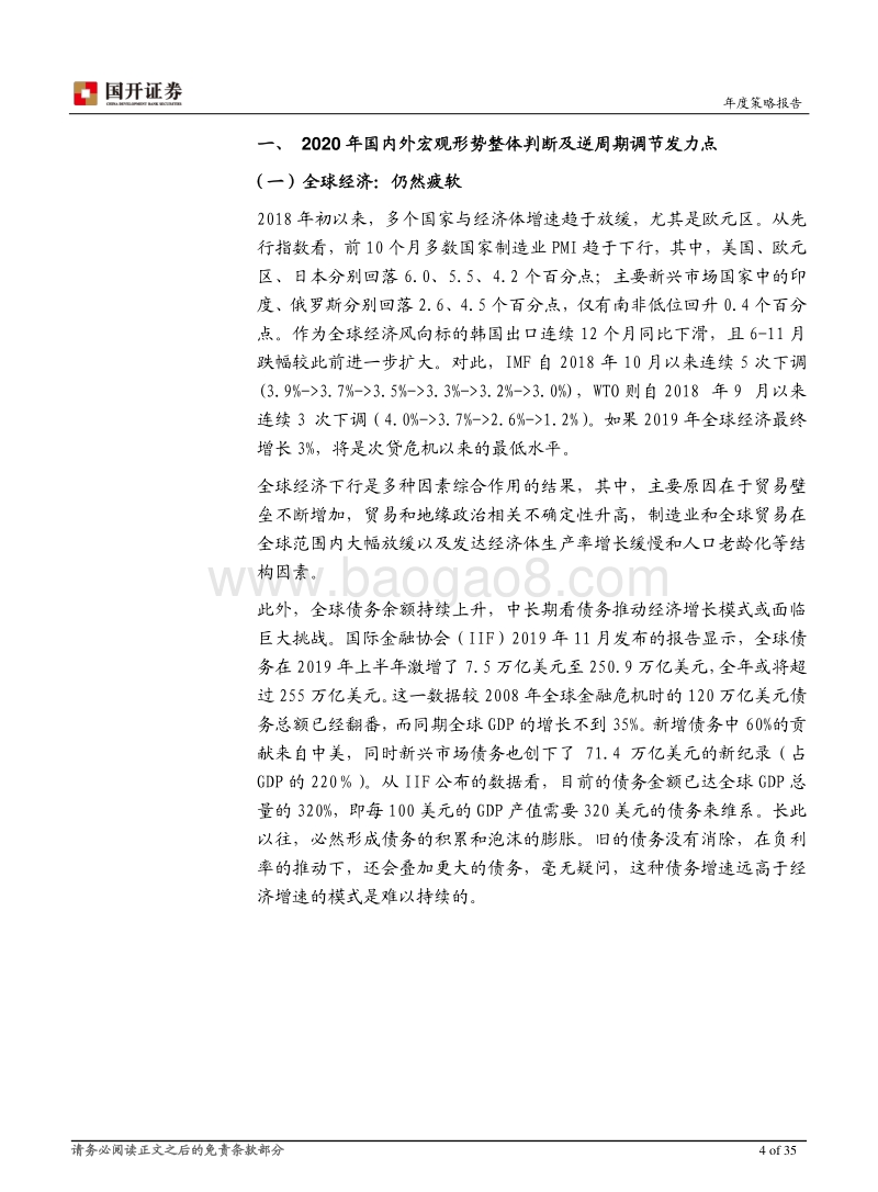 2020年度策略报告：寻找逆周期调节下的机会.pdf_第4页