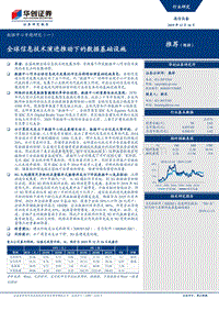 数据中心专题研究（一）：全球信息技术演进推动下的数据基础设施.pdf
