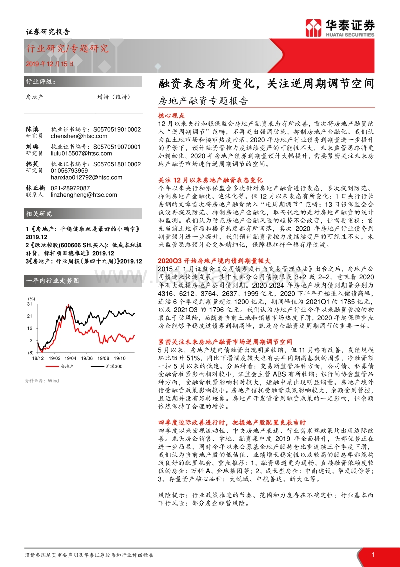 房地产融资专题报告：融资表态有所变化，关注逆周期调节空间.pdf_第1页