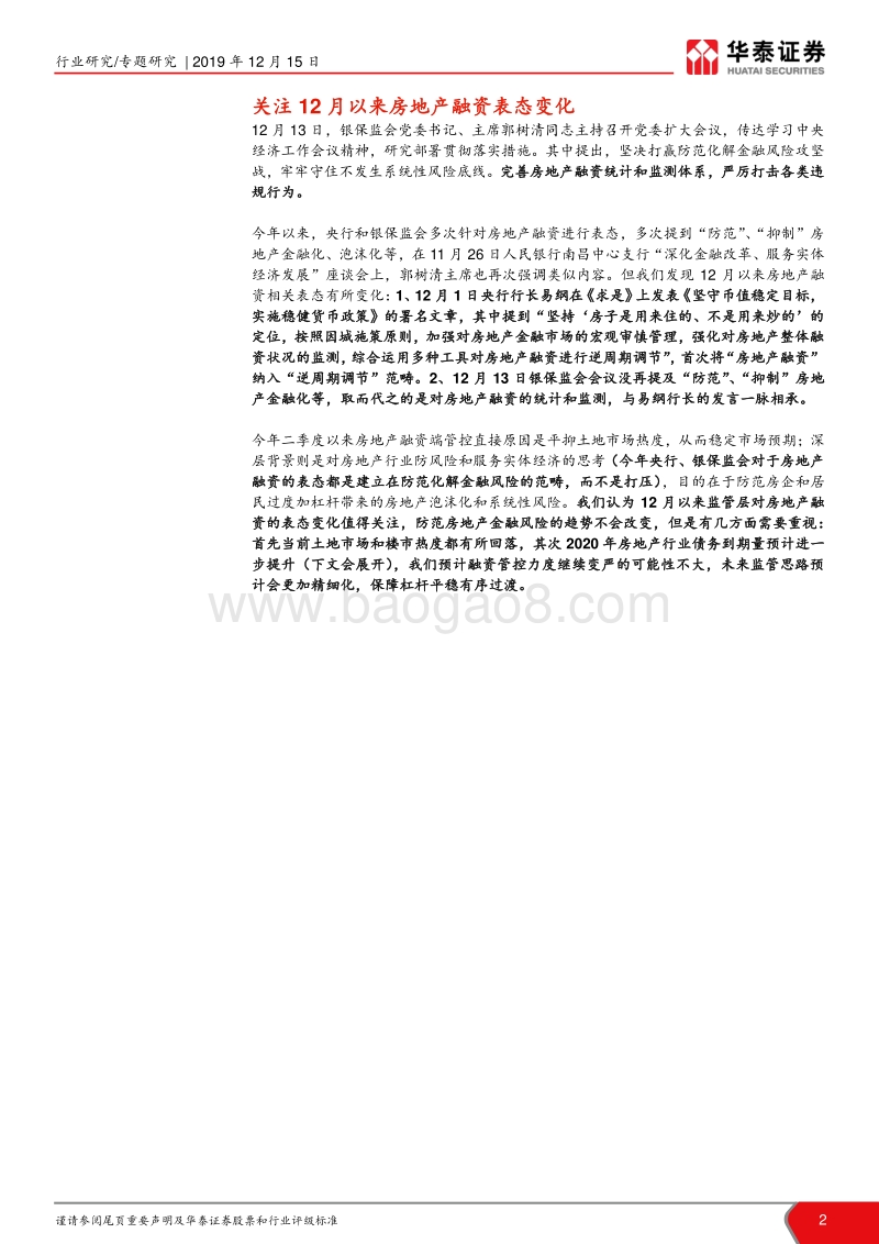 房地产融资专题报告：融资表态有所变化，关注逆周期调节空间.pdf_第2页