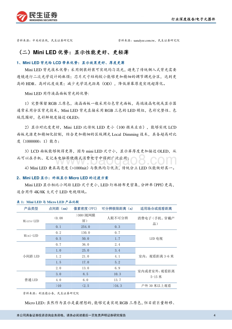 LED行业深度报告：MiniLED成就显示之美，量产在即.pdf_第4页