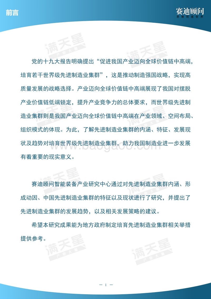 2019中国先进制造业集群发展研究.pdf_第3页