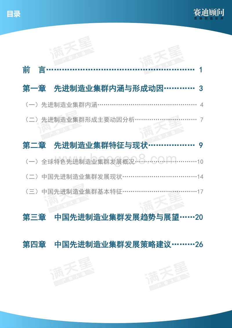 2019中国先进制造业集群发展研究.pdf_第4页