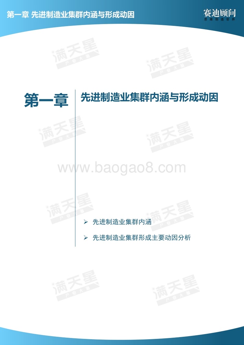 2019中国先进制造业集群发展研究.pdf_第5页