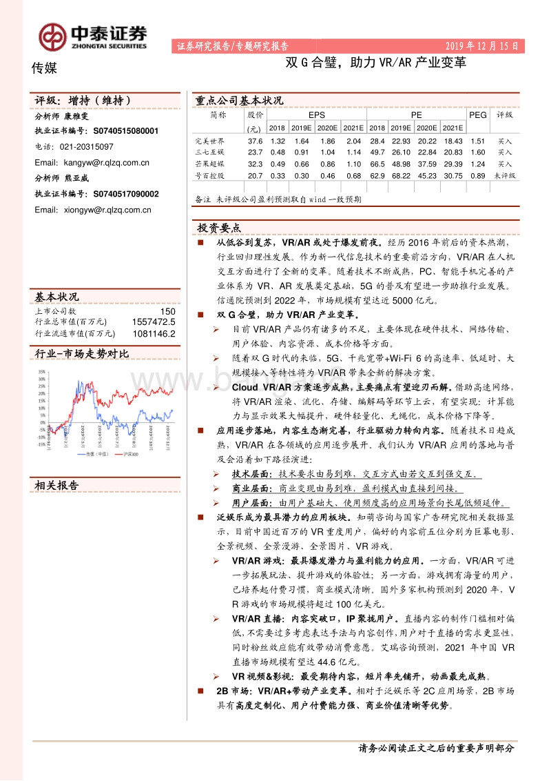 传媒专题研究报告：双G合璧，助力VRAR产业变革.pdf_第1页