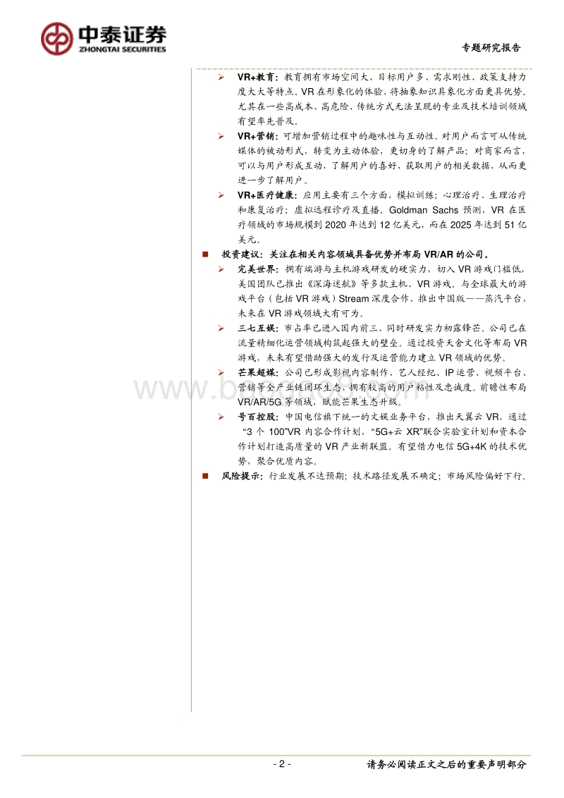 传媒专题研究报告：双G合璧，助力VRAR产业变革.pdf_第2页