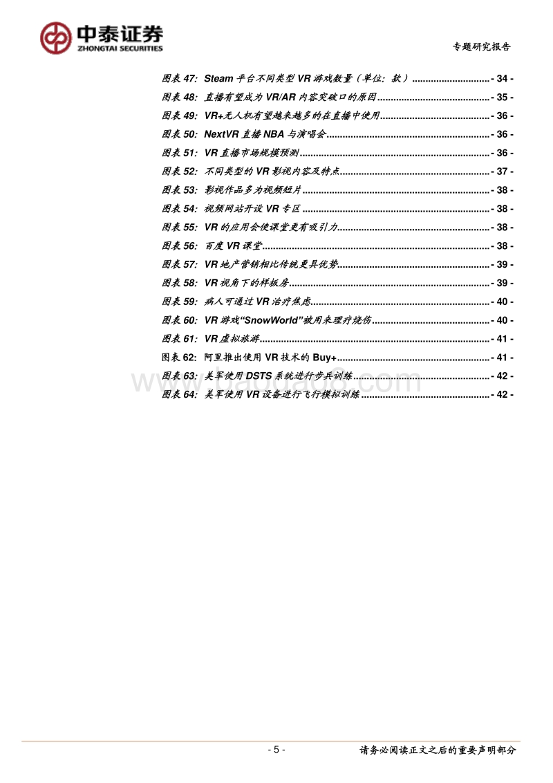 传媒专题研究报告：双G合璧，助力VRAR产业变革.pdf_第5页