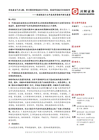 高端制造行业年度投资策略回顾与展望：传统看油气和LNG，新兴聚焦新能源和半导体，高端布局航空和物联网.pdf