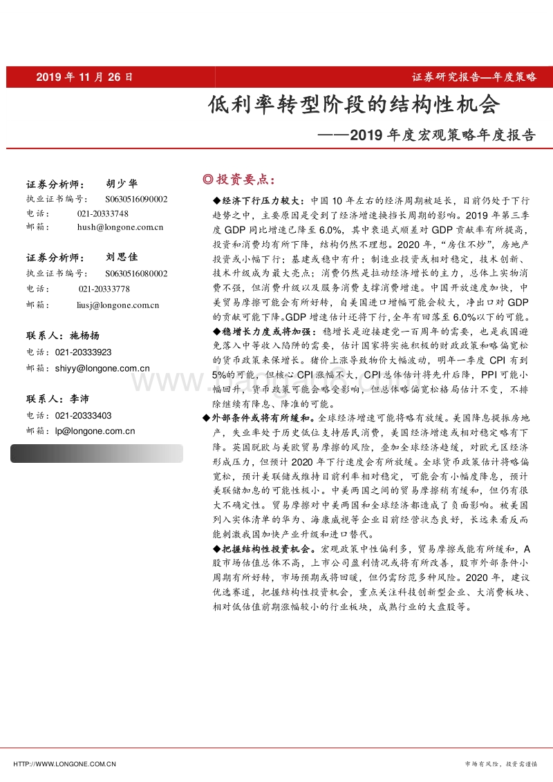 2019年度宏观策略年度报告：低利率转型阶段的结构性机会.pdf_第1页
