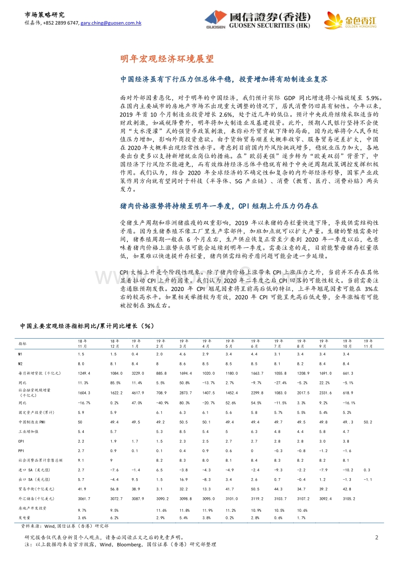 港股2020年度投资策略展望：风急浪高成定局、结构改革促契机.pdf_第2页
