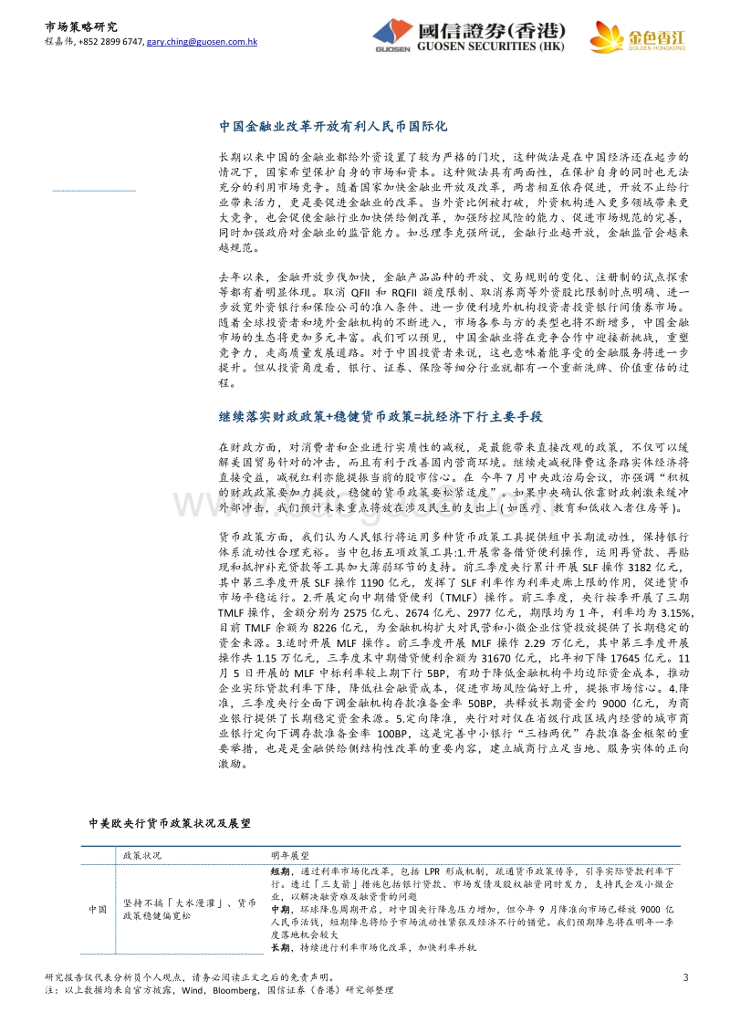港股2020年度投资策略展望：风急浪高成定局、结构改革促契机.pdf_第3页
