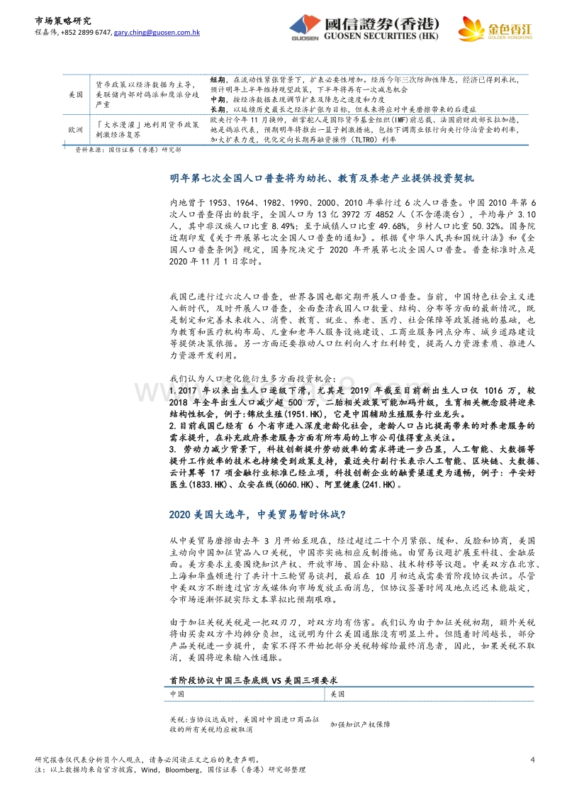港股2020年度投资策略展望：风急浪高成定局、结构改革促契机.pdf_第4页