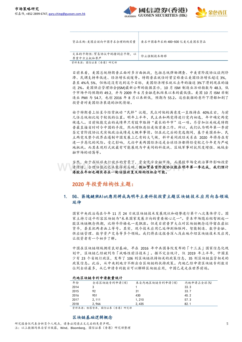 港股2020年度投资策略展望：风急浪高成定局、结构改革促契机.pdf_第5页