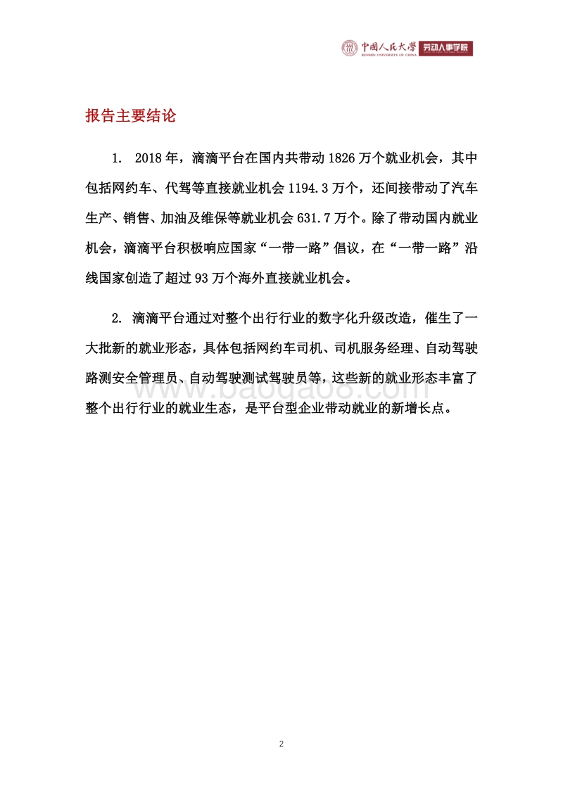 滴滴平台就业体系与就业数量测算.pdf_第3页