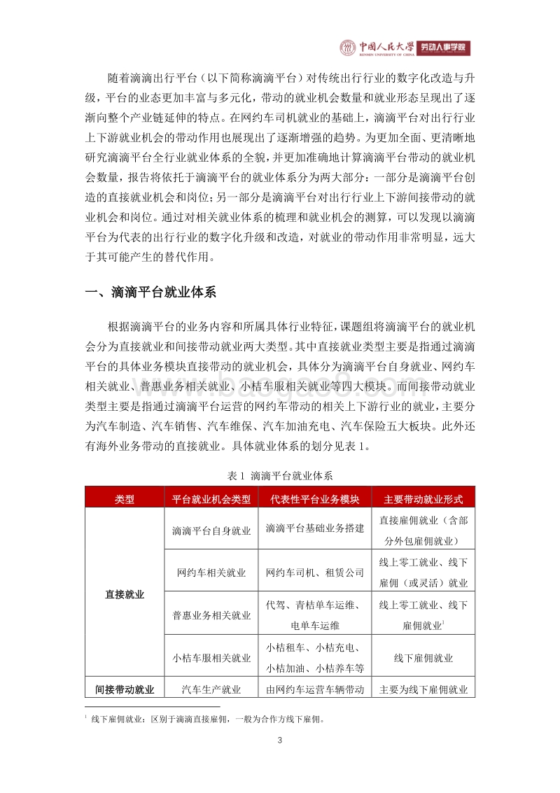 滴滴平台就业体系与就业数量测算.pdf_第4页