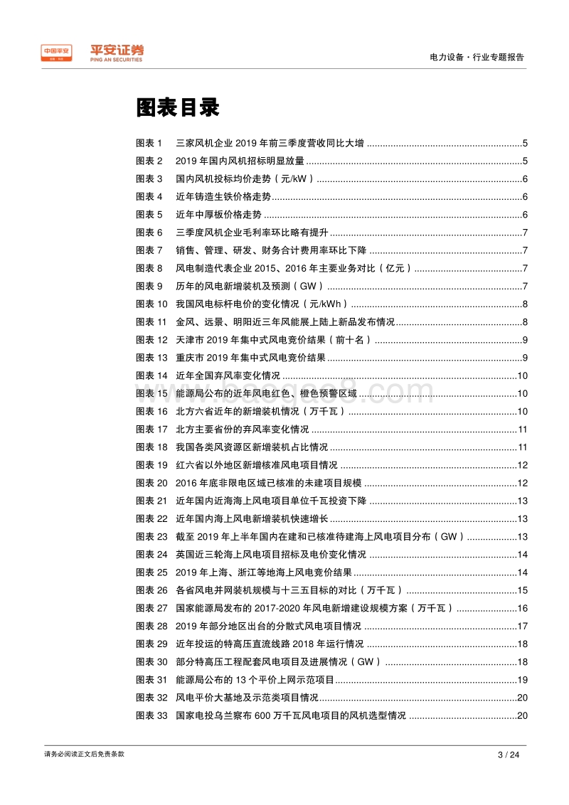 电力设备行业专题报告：新一轮风电抢装之后，萧条还是繁荣.pdf_第3页