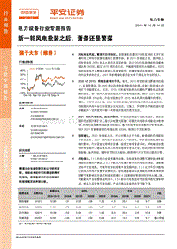 电力设备行业专题报告：新一轮风电抢装之后，萧条还是繁荣.pdf