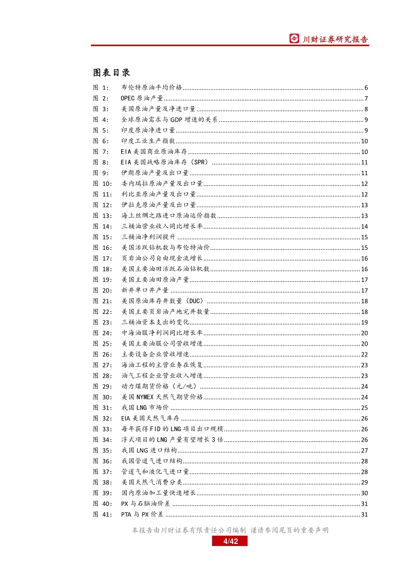 2020年石化行业年度策略报告：油价趋势向好，关注油服及设备企业.pdf_第4页