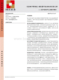 国开债做市支持操作解析：完善做市商制度，提高债市流动性的实质之举.pdf