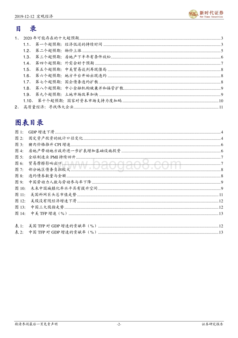 2020年经济形势及资本市场展望：2020年可能存在的十大超预期.pdf_第2页
