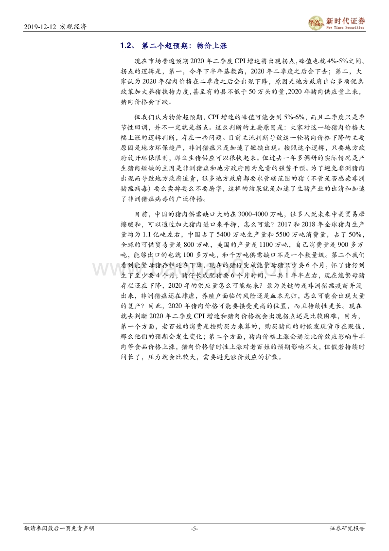 2020年经济形势及资本市场展望：2020年可能存在的十大超预期.pdf_第5页