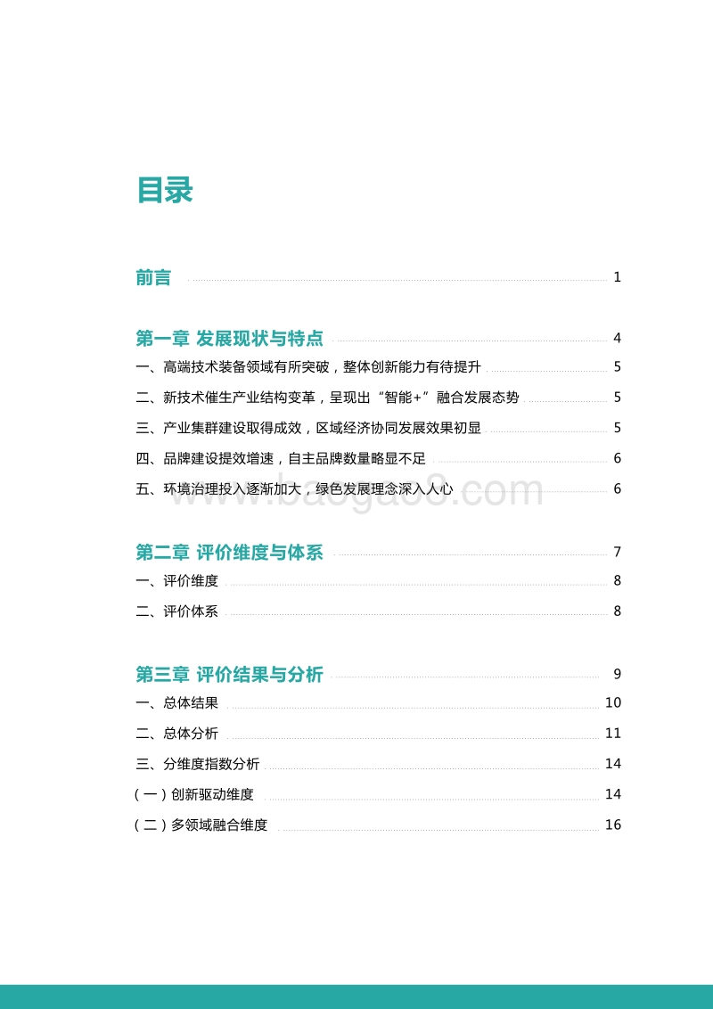 2019先进制造业城市发展指数.pdf_第4页
