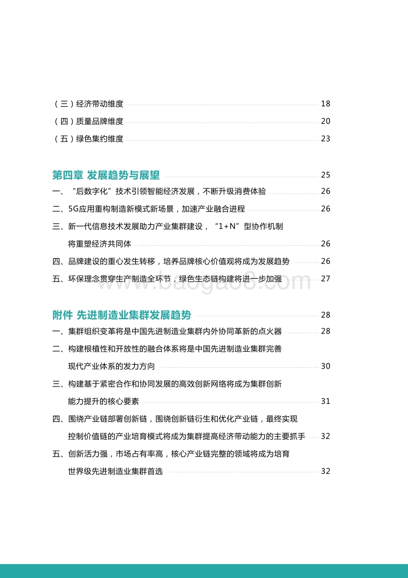 2019先进制造业城市发展指数.pdf_第5页