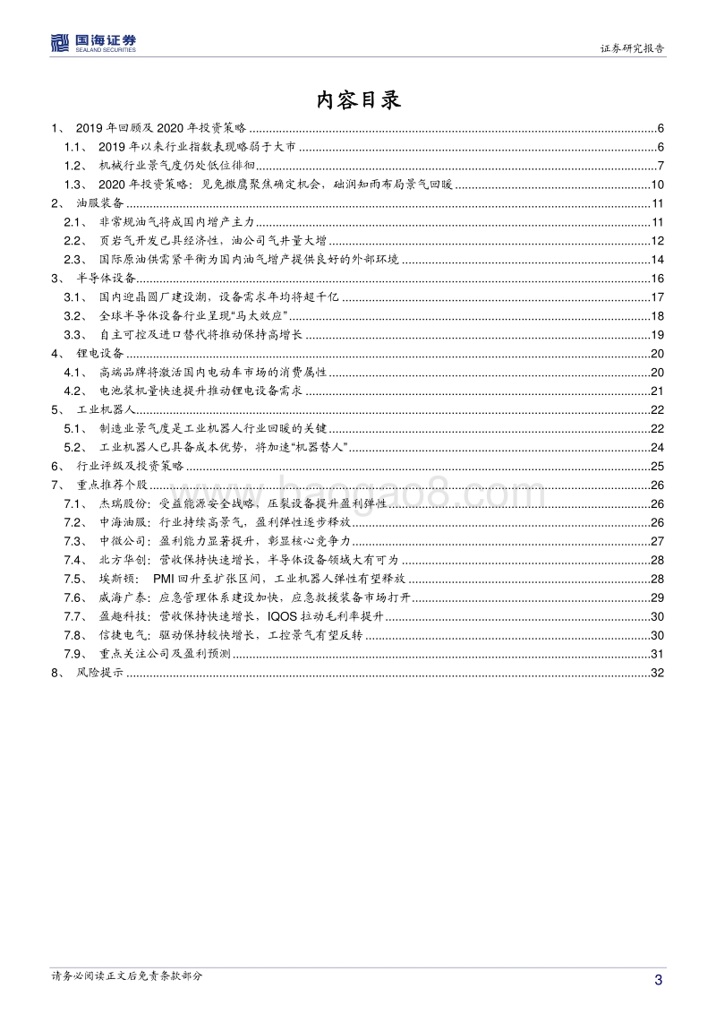 机械设备行业2020年度策略报告：聚焦确定机会，布局复苏弹性.pdf_第3页