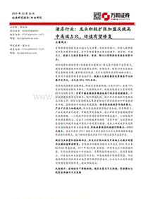 酒店行业：龙头积极扩张加盟及提高中高端占比，估值有望修复.pdf
