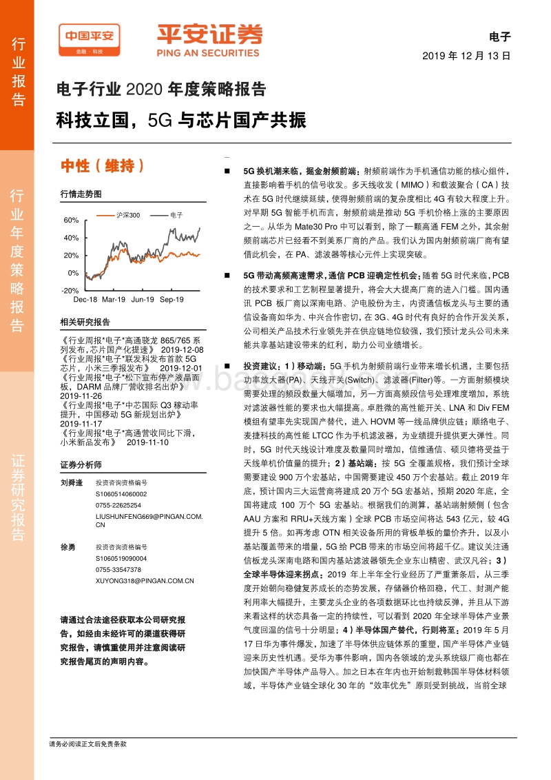 电子行业2020年度策略报告：科技立国，5G与芯片国产共振.pdf_第1页