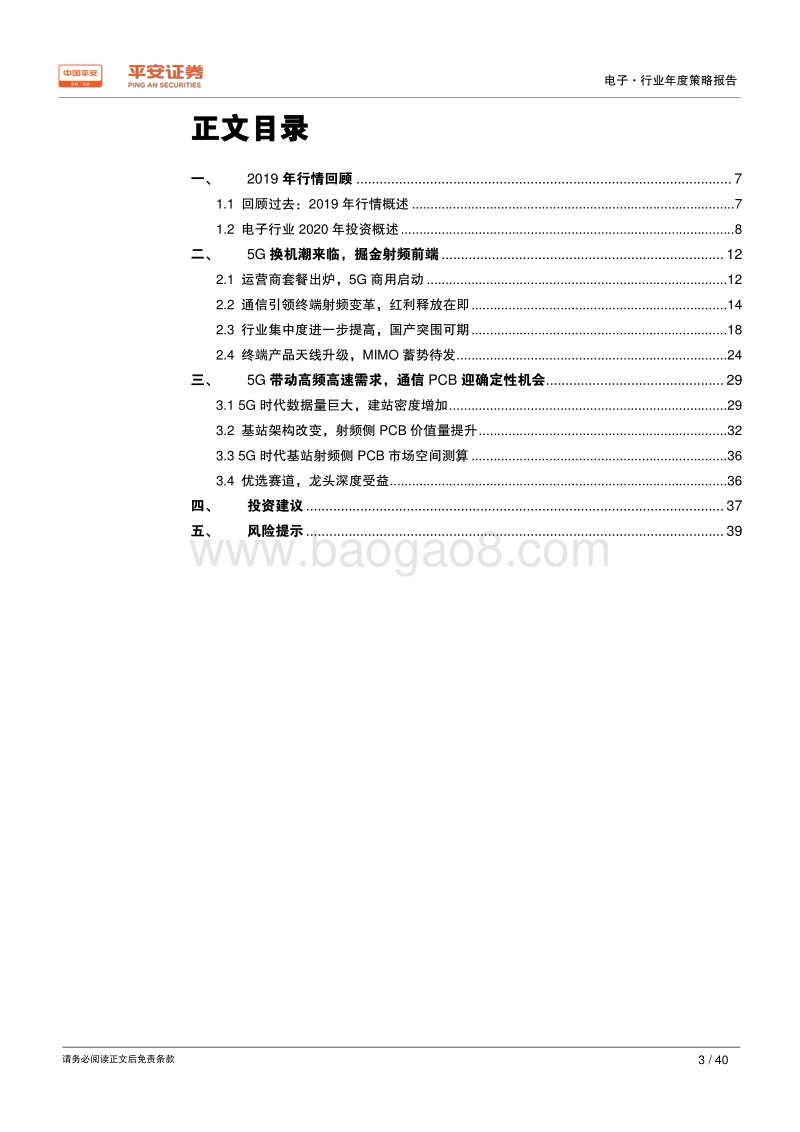 电子行业2020年度策略报告：科技立国，5G与芯片国产共振.pdf_第3页