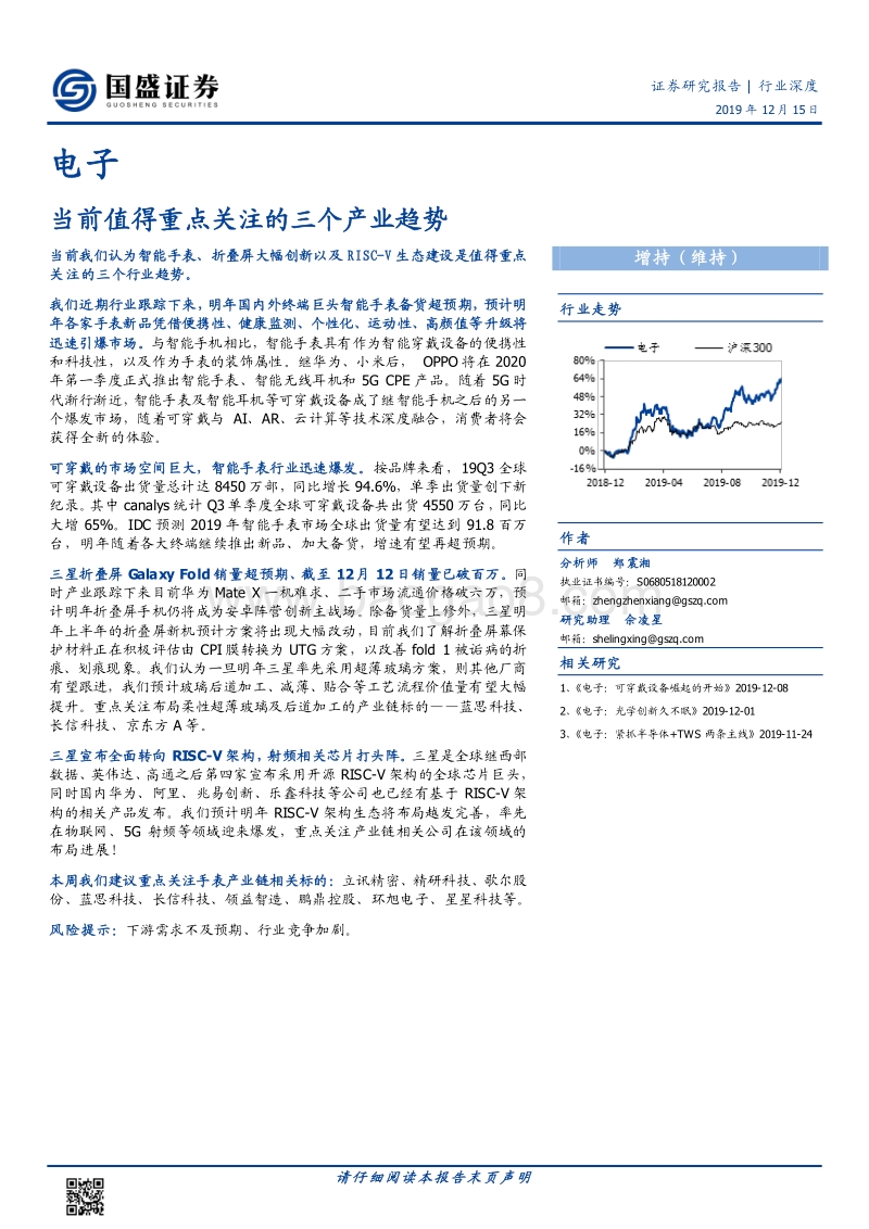 电子行业深度：当前值得重点关注的三个产业趋势.pdf_第1页