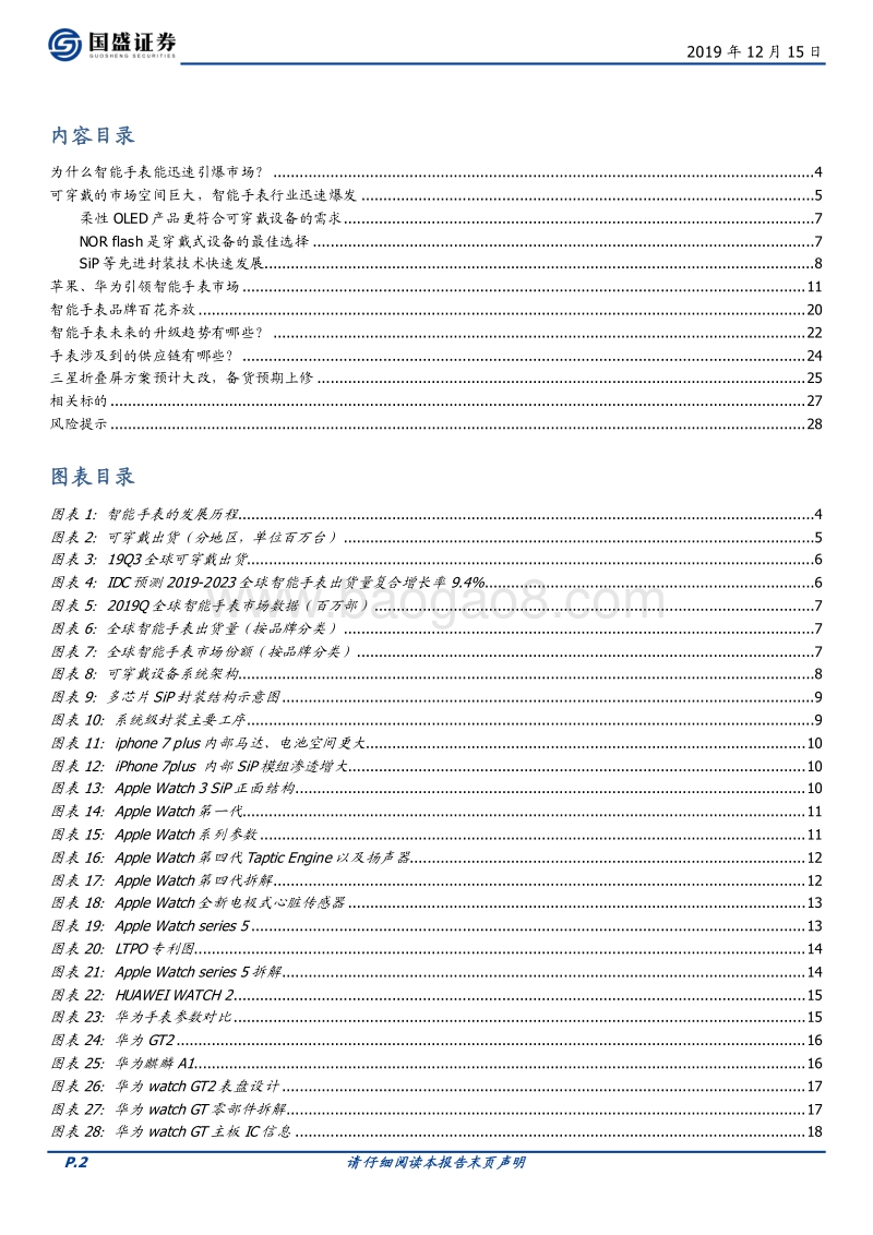 电子行业深度：当前值得重点关注的三个产业趋势.pdf_第2页
