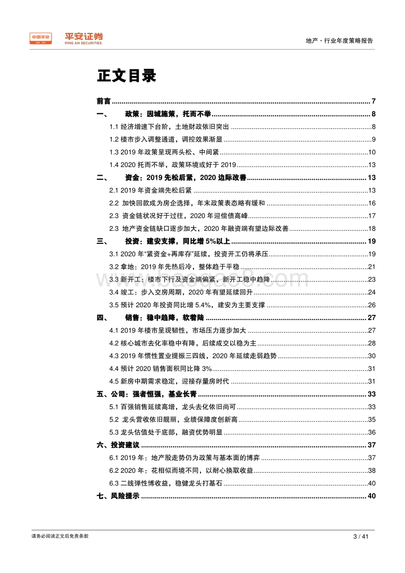 地产行业2020年度策略报告：重走2019？花相似，境不同.pdf_第3页