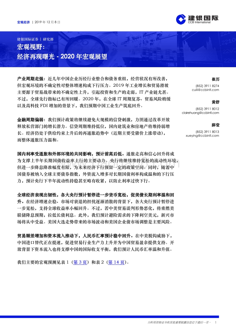 2020年宏观展望：经济再现曙光.pdf_第1页