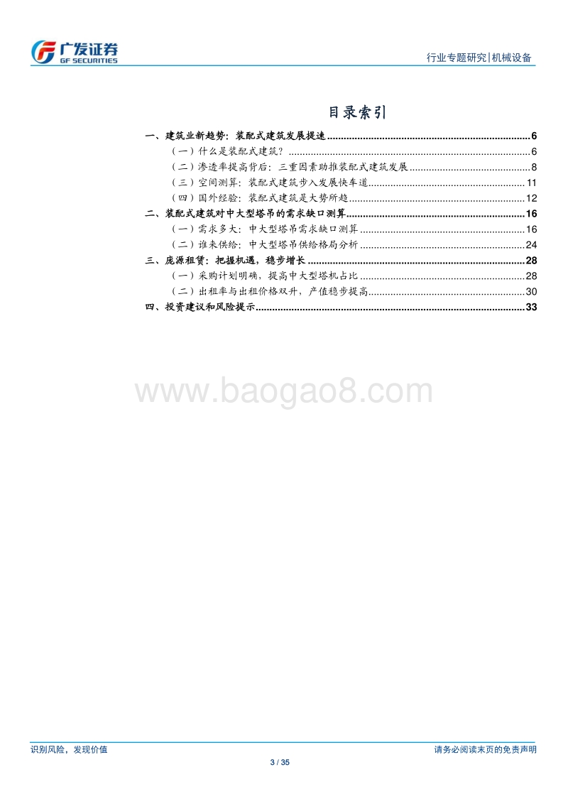 装配式建筑对中大型塔吊的需求缺口测算.pdf_第3页