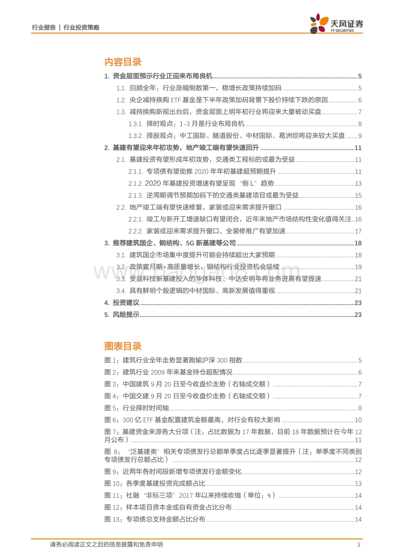 建筑2020年度策略：资金面和基本面有望形成共振，年初迎布局良机.pdf_第3页